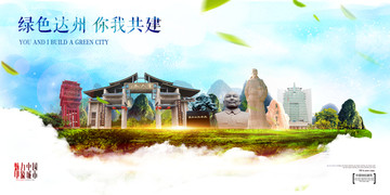 達(dá)州