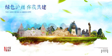 瀘州