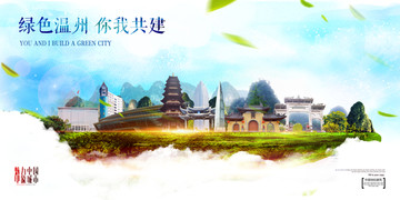 溫州