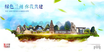蘭州