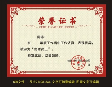 榮譽(yù)證書