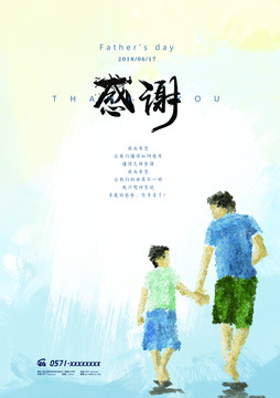 父親節(jié)