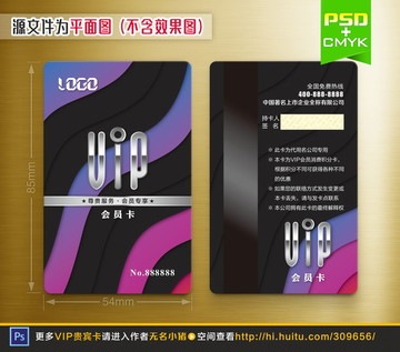 炫彩高档VIP贵宾卡 会员卡