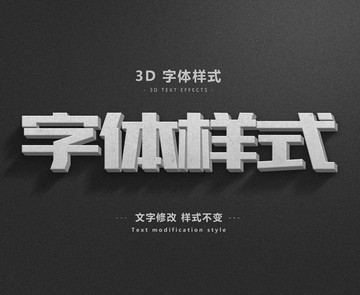 3D立体字体样式