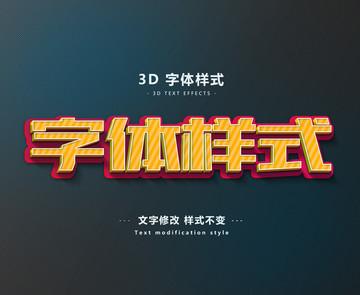 3D立體字體樣式