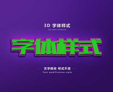 3D立體字體樣式