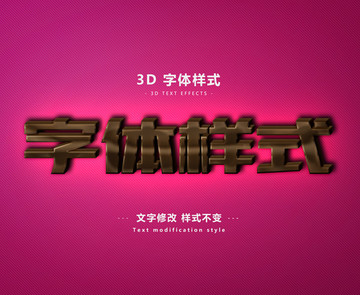 3D立體字體樣式
