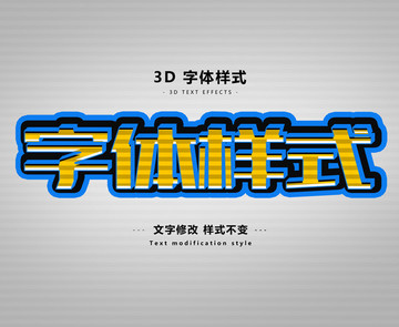 3D立體字體樣式
