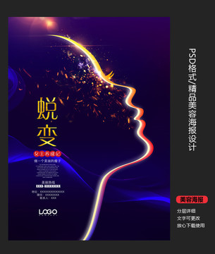美容海報