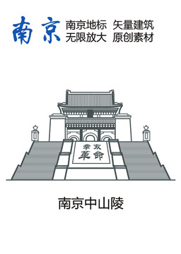 南京地標(biāo) 南京中山陵 南京素材