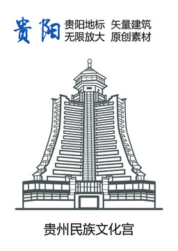 貴陽地標 貴州民族文化宮