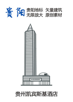 貴陽地標 貴州凱賓斯基酒店