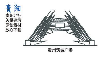 貴陽(yáng)地標(biāo) 貴州筑城廣場(chǎng)
