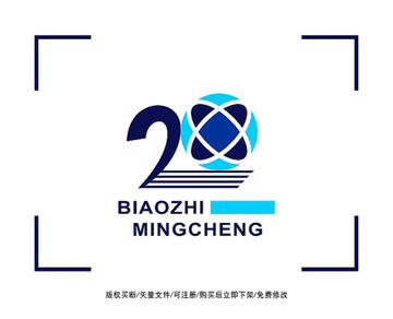 20周年 标志 LOGO