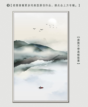 新中式水墨山水裝飾畫(huà)