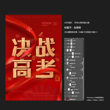 決戰(zhàn)高考