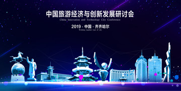 齊齊哈爾