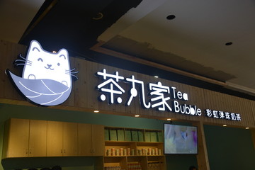 迷你字