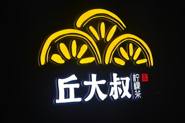 迷你字