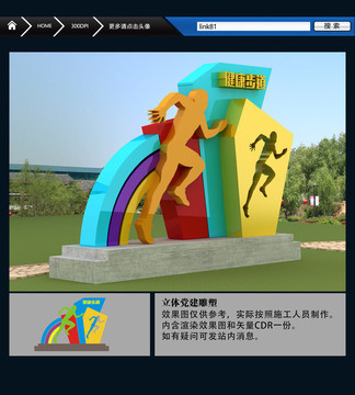 運(yùn)動(dòng)主題雕塑 健康步道