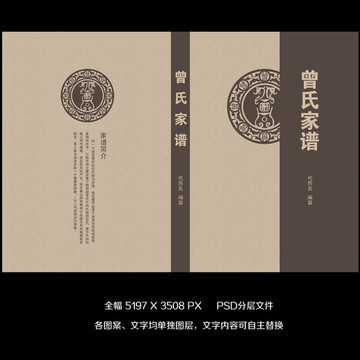 曾姓 曾氏家譜 封面設(shè)計(jì)