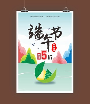 端午節(jié)海報(bào)