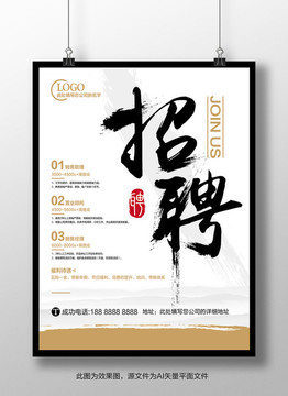 招聘 海報