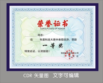 榮譽證書