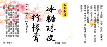 標貼冰糖陳皮