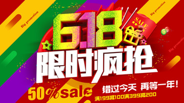 618海報(bào)