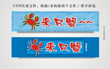 海鮮招牌 螃蟹招牌