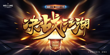 決戰(zhàn)江湖