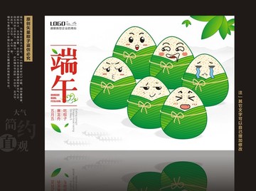 端午節(jié)海報(bào)
