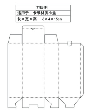 彩盒刀版