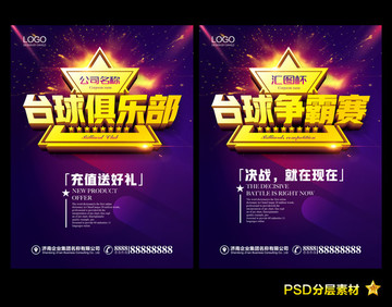 臺球