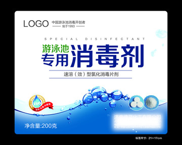 專用消毒劑標(biāo)簽