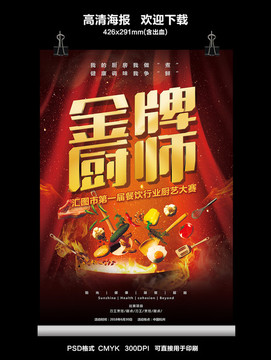 廚藝大賽