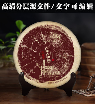 百年古樹茶