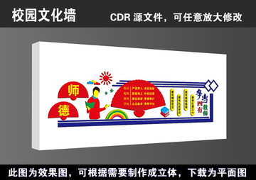 學(xué)校校風(fēng)校紀(jì)校訓(xùn)立體校園文化墻