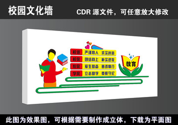 学校校风校纪校训立体校园文化墙