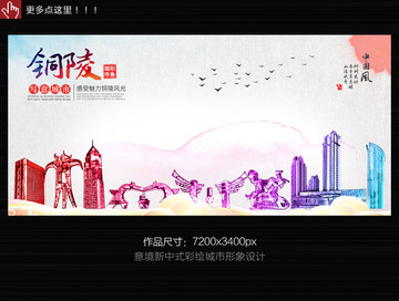 銅陵