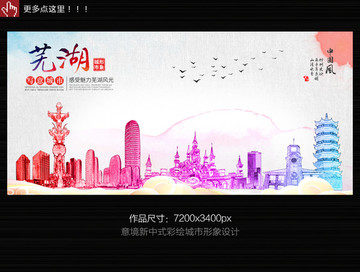 蕪湖