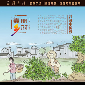 PSD高清手繪美麗鄉(xiāng)村宣傳海報(bào)