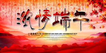 端午節(jié)