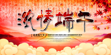 端午節(jié)