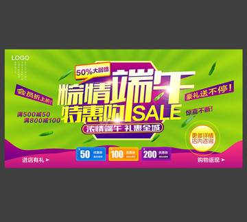 端午節(jié)促銷海報(bào)