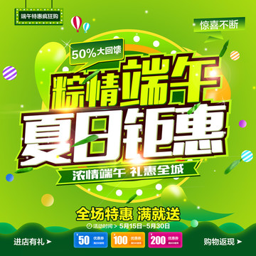 端午節(jié)促銷海報(bào)