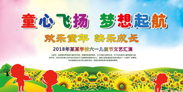 六一兒童節(jié)