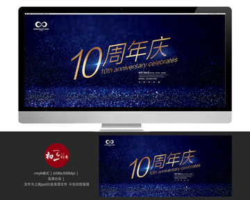 10周年慶