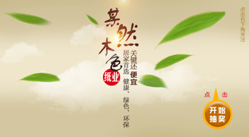 葉子背景
